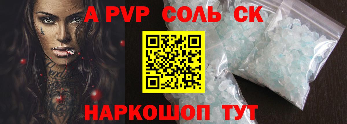 A PVP Crystall  Альфа ПВП  Сочи  Вход с VPN  А ПВП кристаллы 