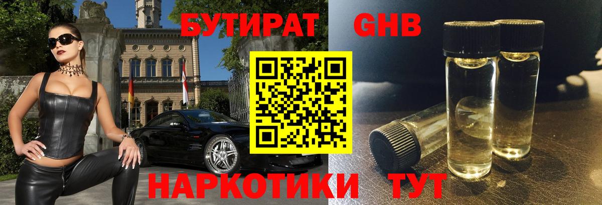 Сочи  БУТИРАТ бутик  Вход с VPN 