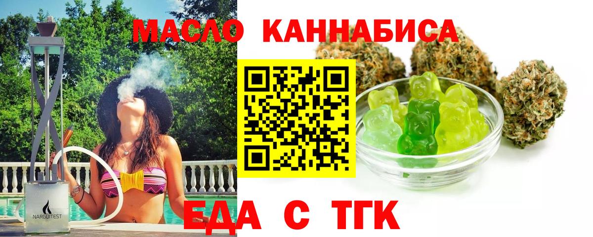 Сочи  Печенье с ТГК конопля  Вход с VPN 