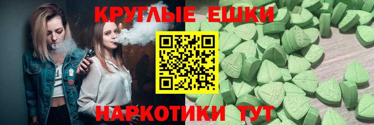 Сочи  ЭКСТАЗИ круглые  Экстази  Ecstasy VHQ  Вход с VPN 