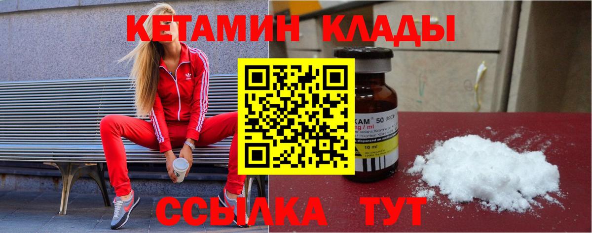 КЕТАМИН ketamine  Вход с VPN  Сочи  Кетамин VHQ 
