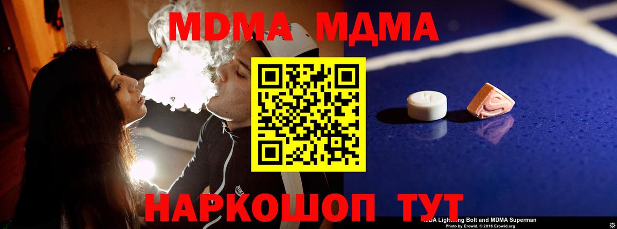 МДМА молли  Вход с VPN  MDMA Molly  Сочи 
