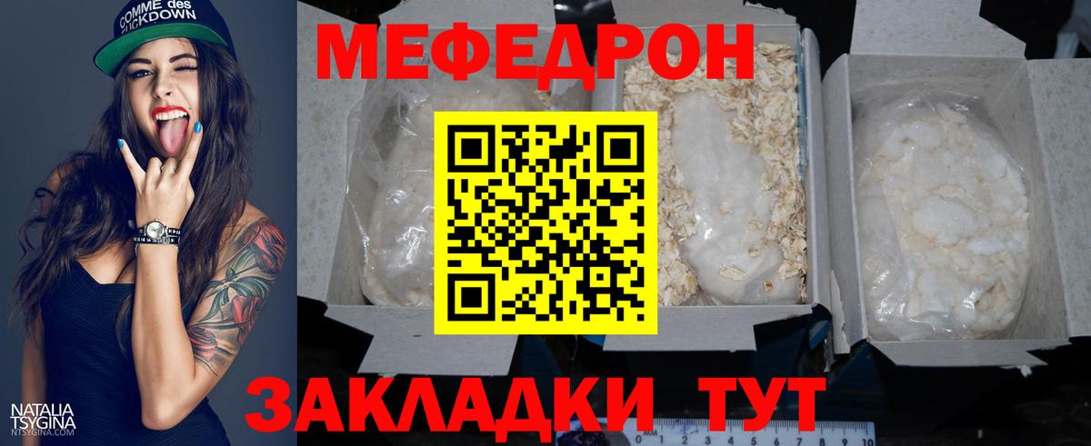 Меф мука Сочи