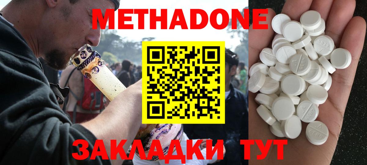 МЕТАДОН мёд Сочи