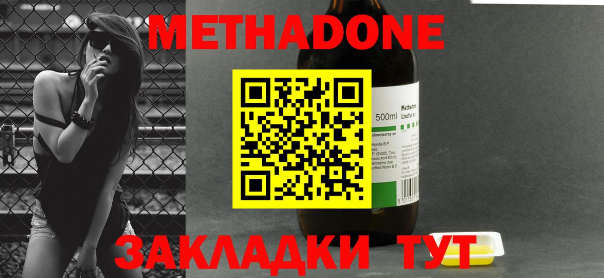 Сочи  Метадон methadone  Метадон белоснежный  Вход с VPN 